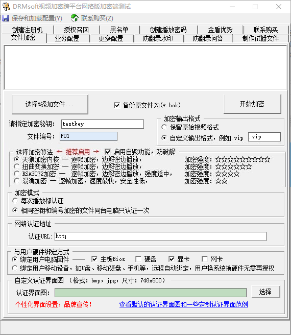 DRMsoft视频加密