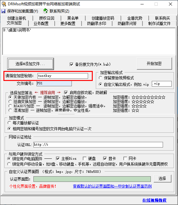 DRMsoft视频加密