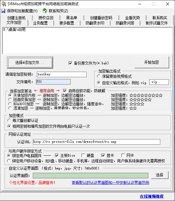 DRMsoft视频加密