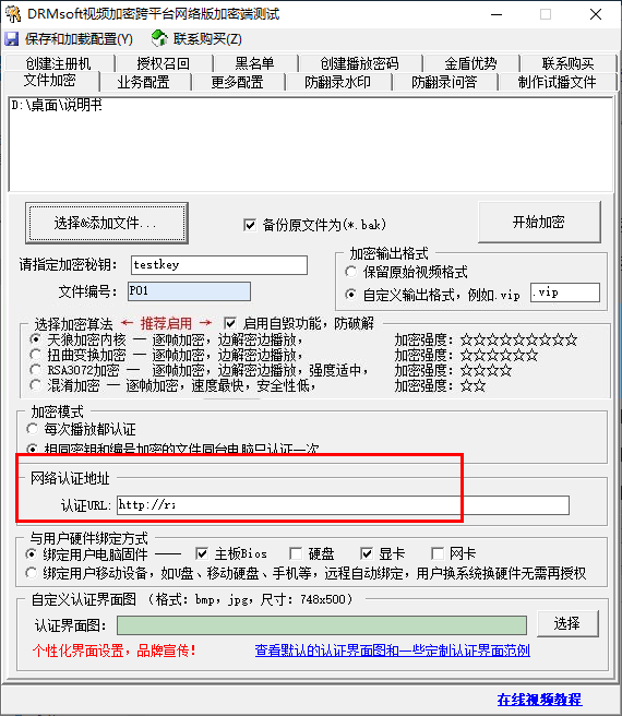 DRMsoft视频加密