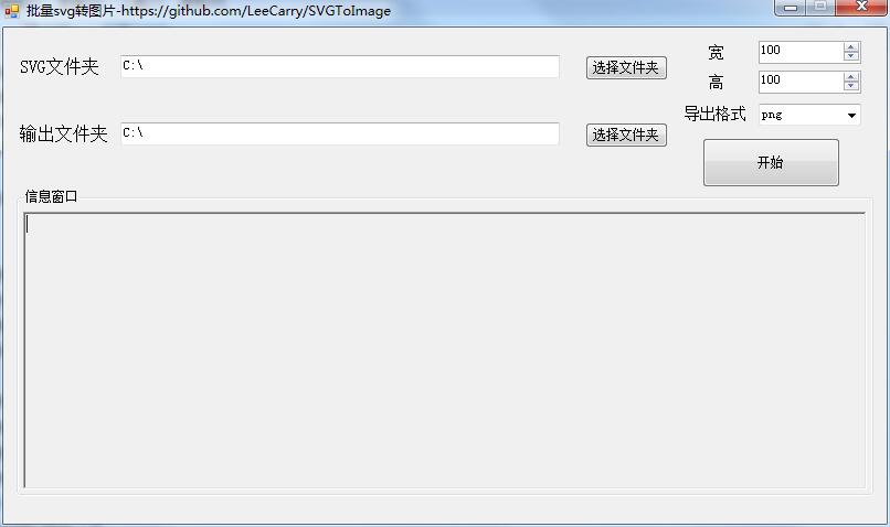 SVGToImage(批量SVG转图片工具) V1.0 绿色版