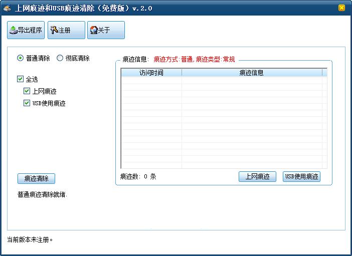 上网痕迹和usb痕迹清除工具