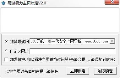 易游暴力主页锁定器