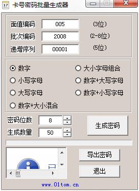 卡号密码批量生成器