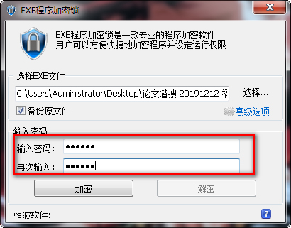 EXE程序加密锁