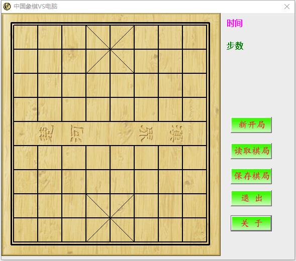 中国象棋VS电脑