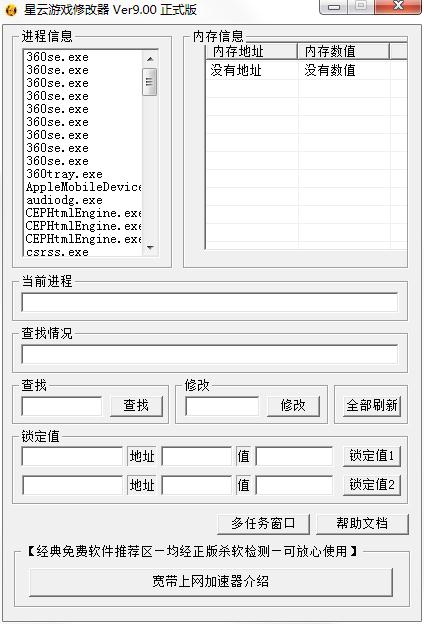 星云游戏修改器