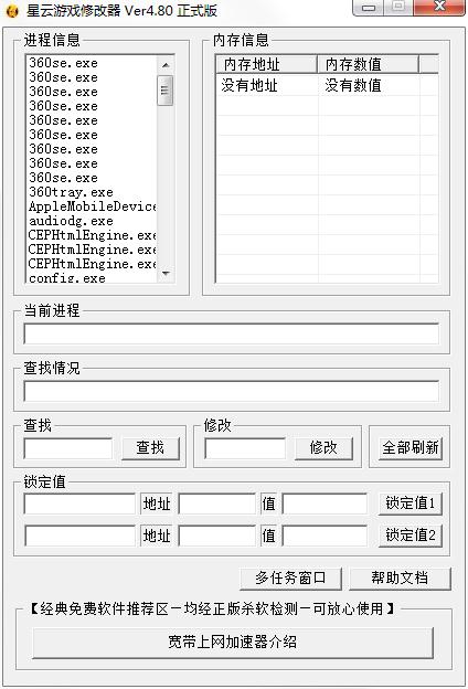 星云游戏修改器