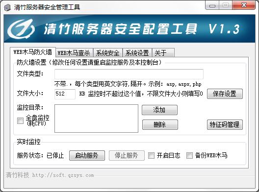 清竹服务器安全管理工具