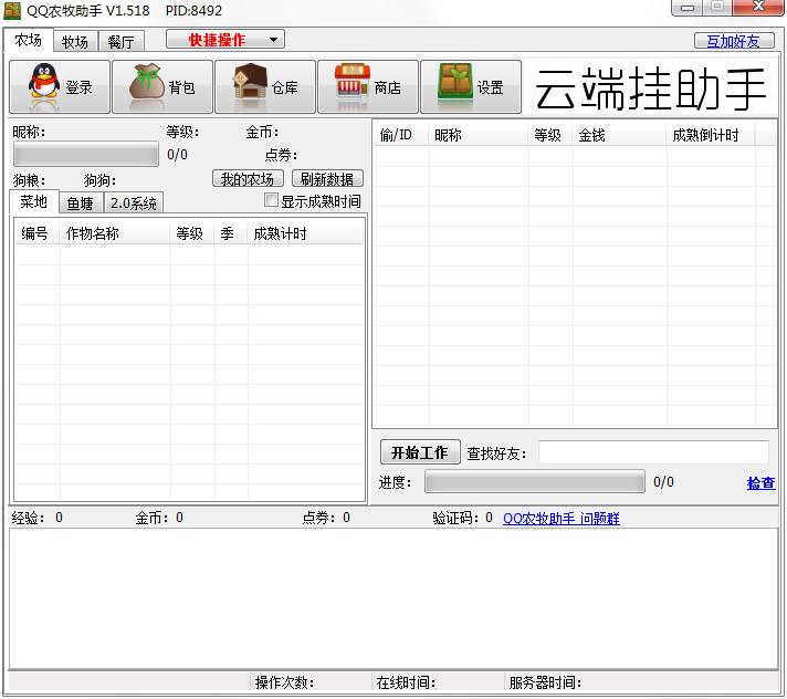 qq农场牧场餐厅三合一