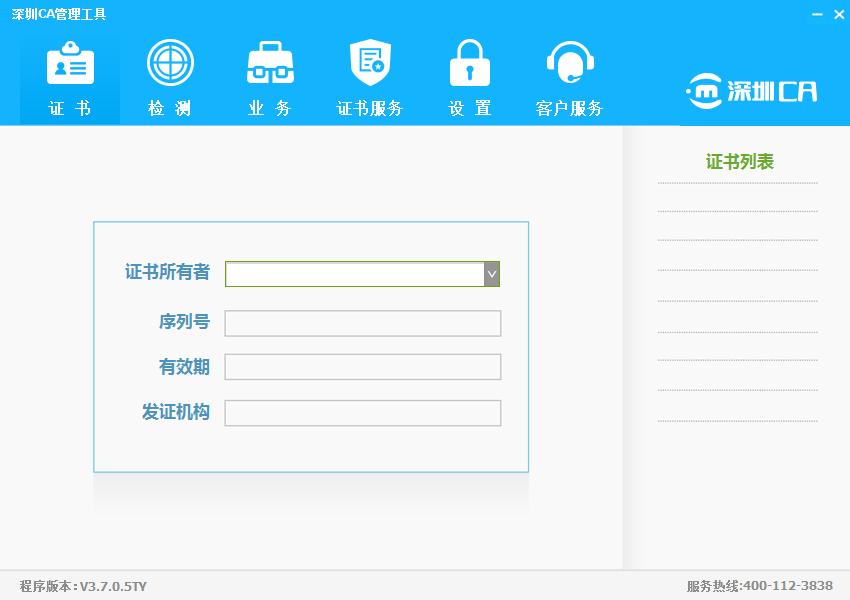 深圳CA数字证书EKEY管理工具