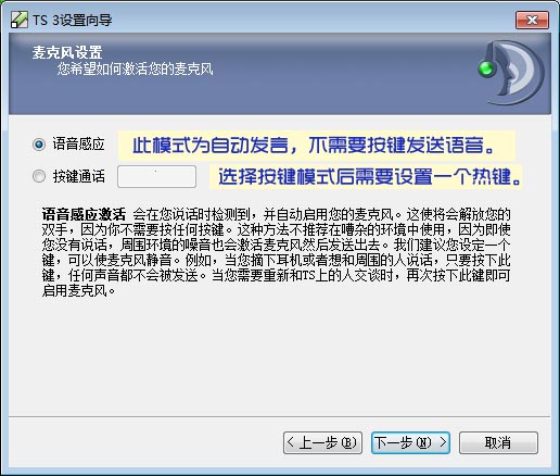 TS3语音