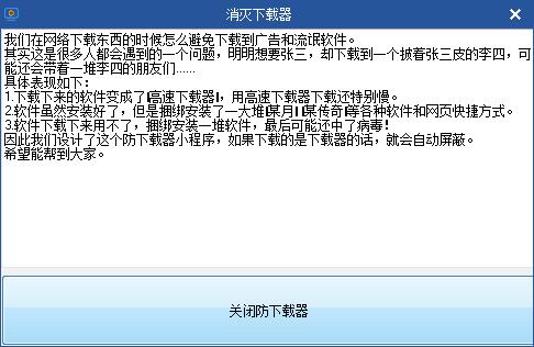 消灭下载器软件