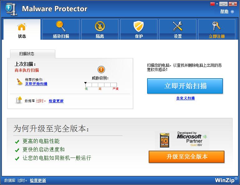 WinZip Malware Protector