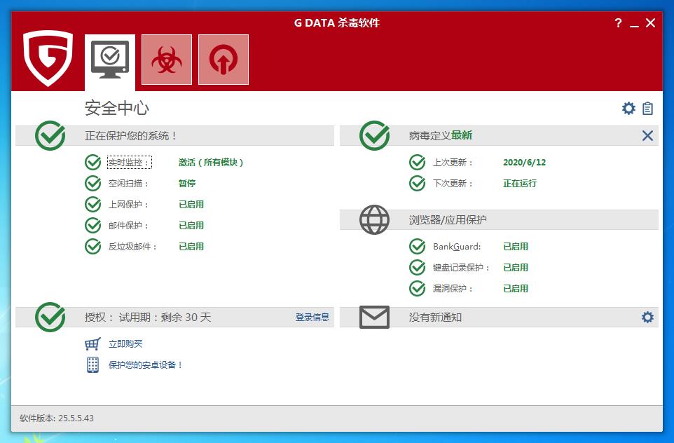 G DATA 杀毒软件