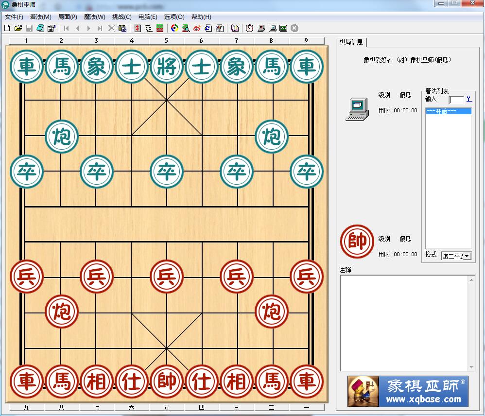 象棋巫师