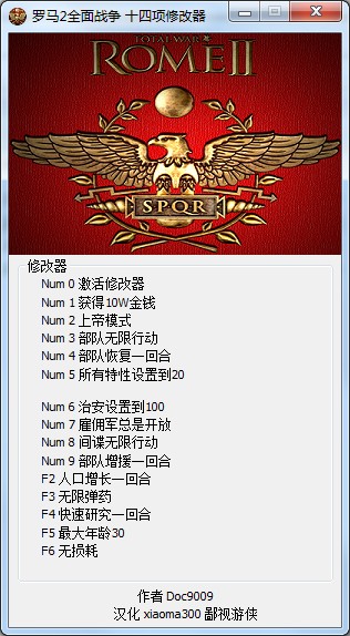 罗马2全面战争十六项修改器