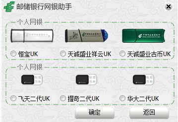 中国邮政储蓄网银助手