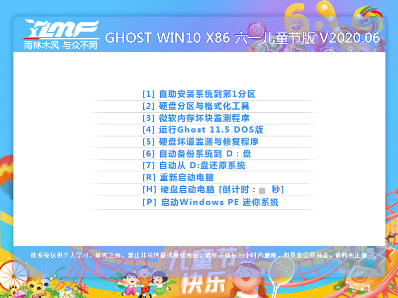 雨林木风 GHOST WIN10 X86 六一儿童节版 V2020.06 (32位)