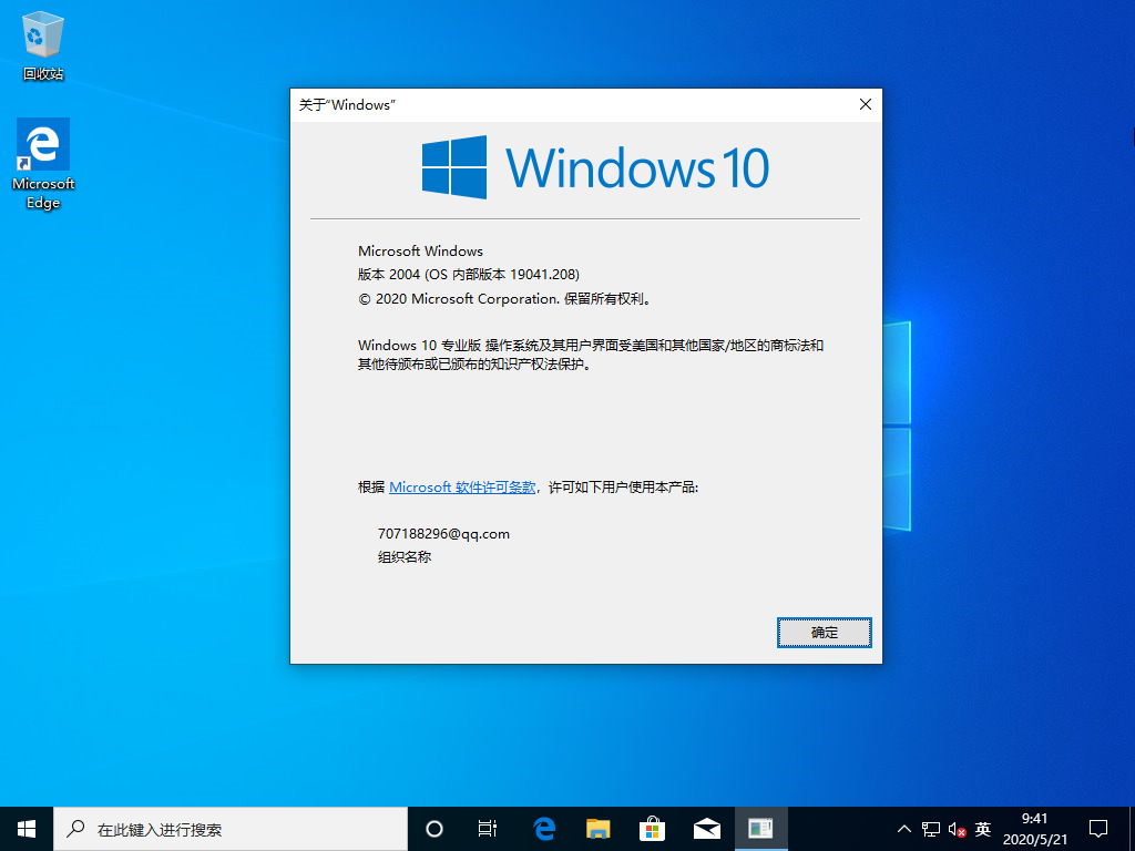 WINDOWS 10 V2004 X64简体中文官方ISO镜像