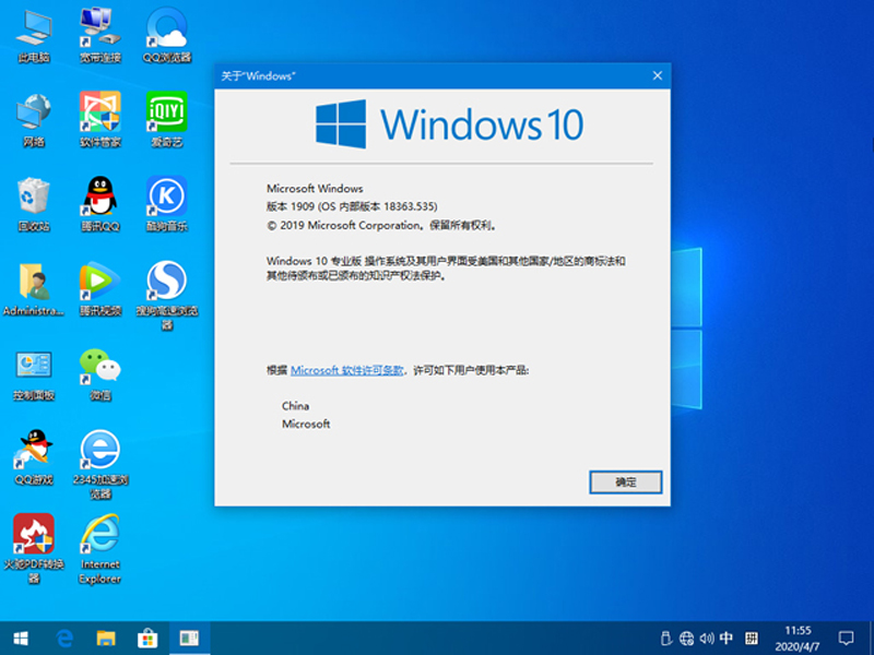 电脑公司 GHOST WIN10 X64 装机特别版 V2020.04