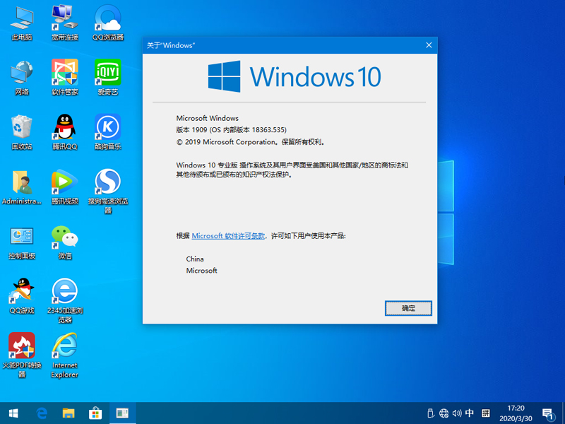 深度技术 GHOST WIN10 X64 优化正式版 V2020.04