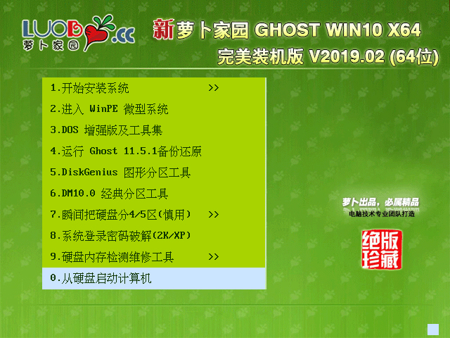 萝卜家园 GHOST WIN10 X64 完美装机版 V2019.02