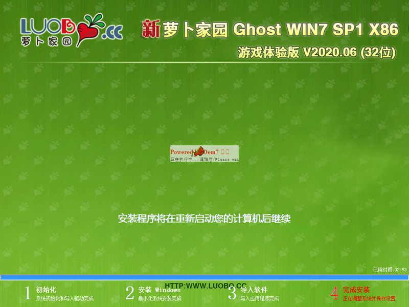 萝卜家园 GHOST WIN7 SP1 X86 游戏体验版 V2020.06 (32位)