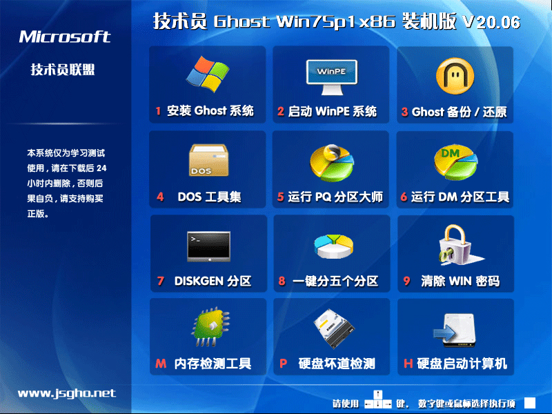 技术员联盟 GHOST WIN7 SP1 X86 通用特别版 V2020.06 (32位)