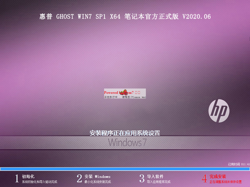 惠普 GHOST WIN7 SP1 X64 笔记本官方正式版 V2020.06