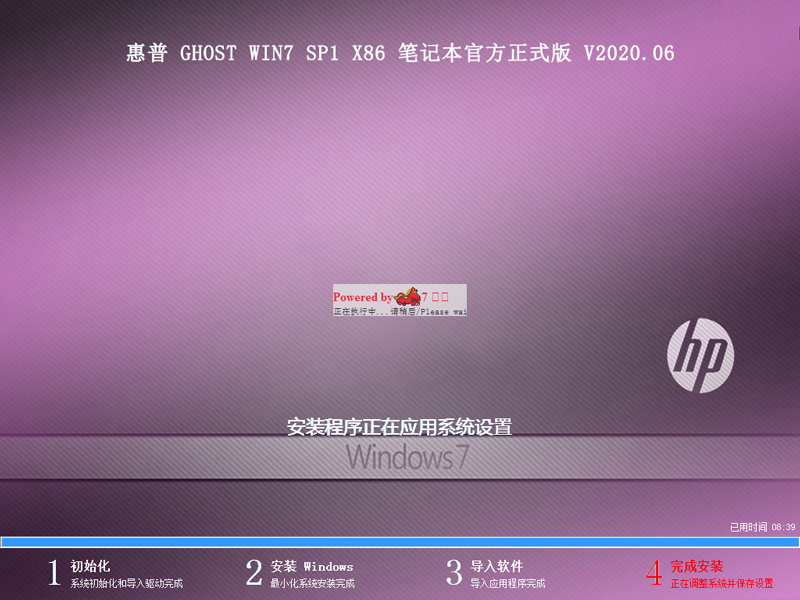 惠普 GHOST WIN7 SP1 X86 笔记本官方正式版 V2020.06 (32位)