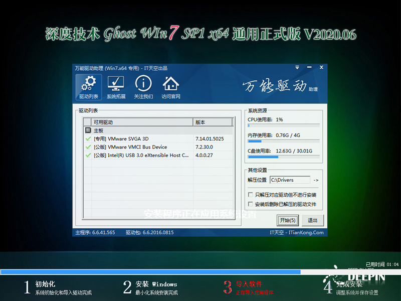 深度技术 GHOST WIN7 SP1 X64 通用正式版 V2020.06