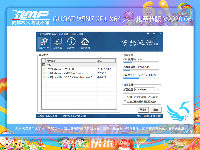 雨林木风 GHOST WIN7 SP1 X64 六一儿童节版 V2020.06