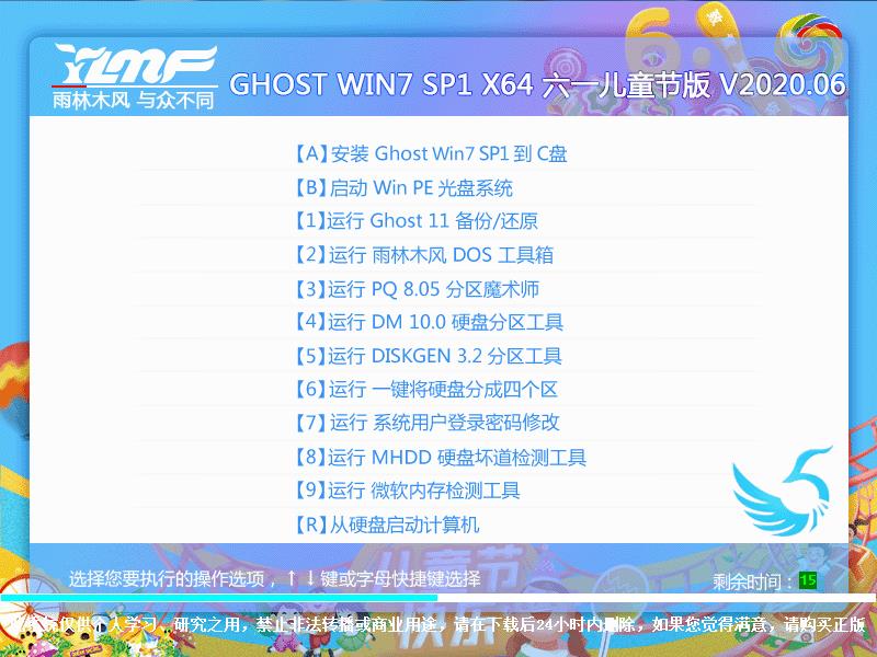 雨林木风 GHOST WIN7 SP1 X64 六一儿童节版 V2020.06