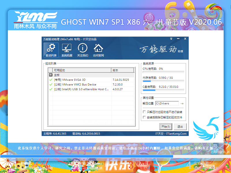 雨林木风 GHOST WIN7 SP1 X86 六一儿童节版 V2020.06（32位）