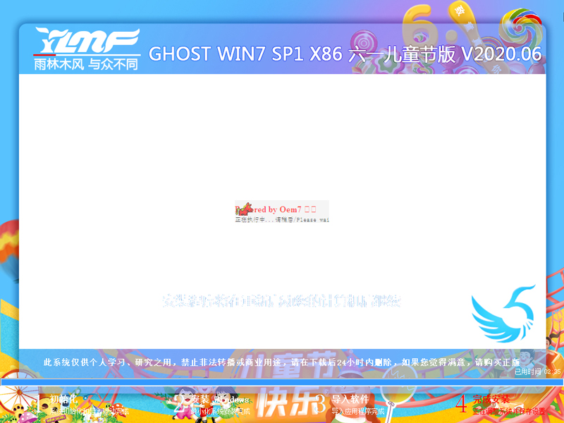 雨林木风 GHOST WIN7 SP1 X86 六一儿童节版 V2020.06（32位）