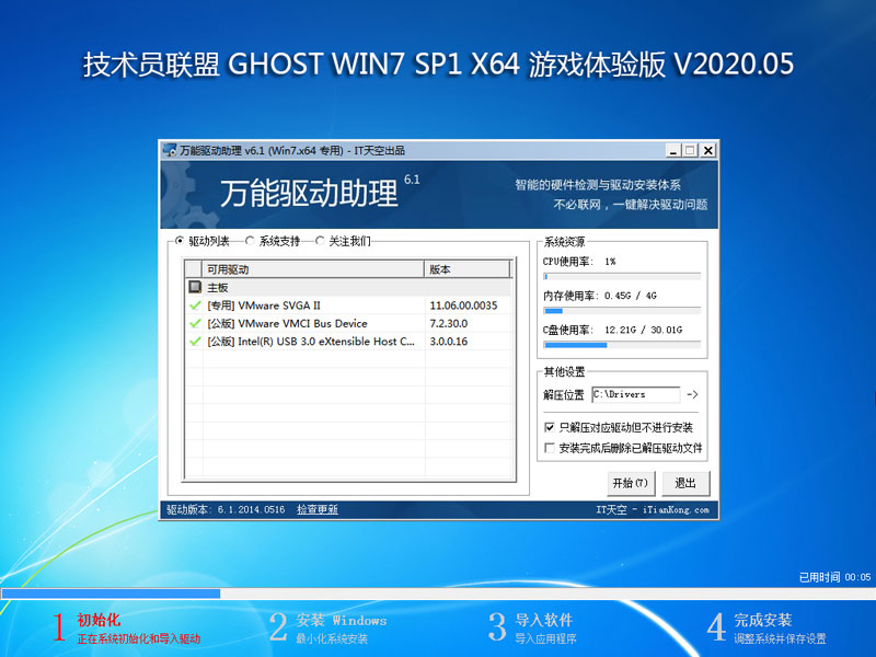 技术员联盟 GHOST WIN7 SP1 X64 游戏体验版 V2020.05