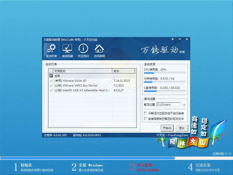 风林火山 GHOST WIN7 SP1 X86 安全稳定版 V2020.05 (32位)