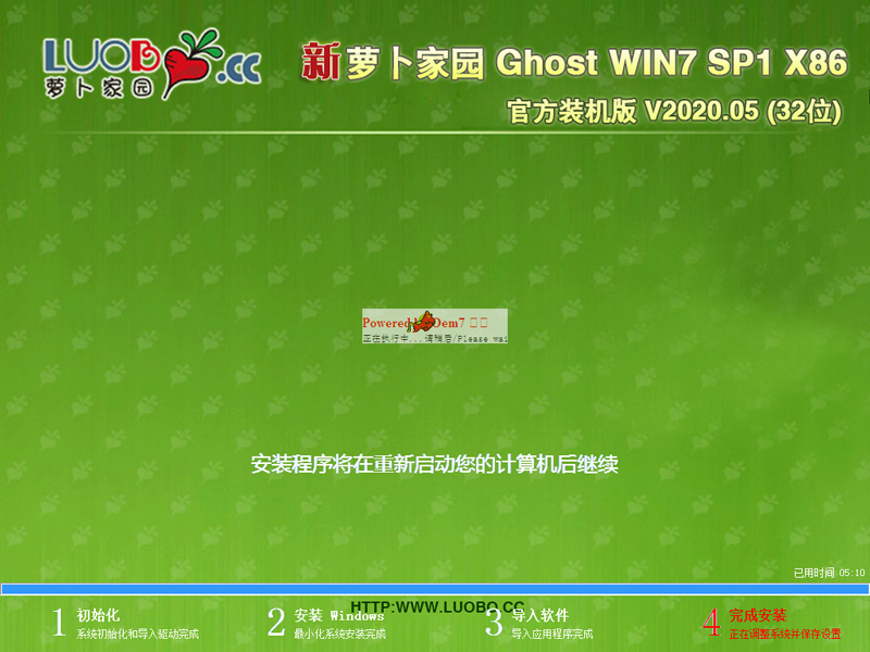 萝卜家园 GHOST WIN7 SP1 X86 官方装机版 V2020.05 (32位)