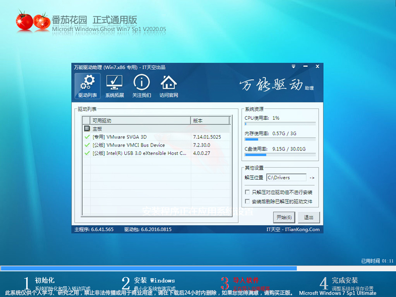 番茄花园 GHOST WIN7 SP1 X86 正式通用版 V2020.05 (32位)