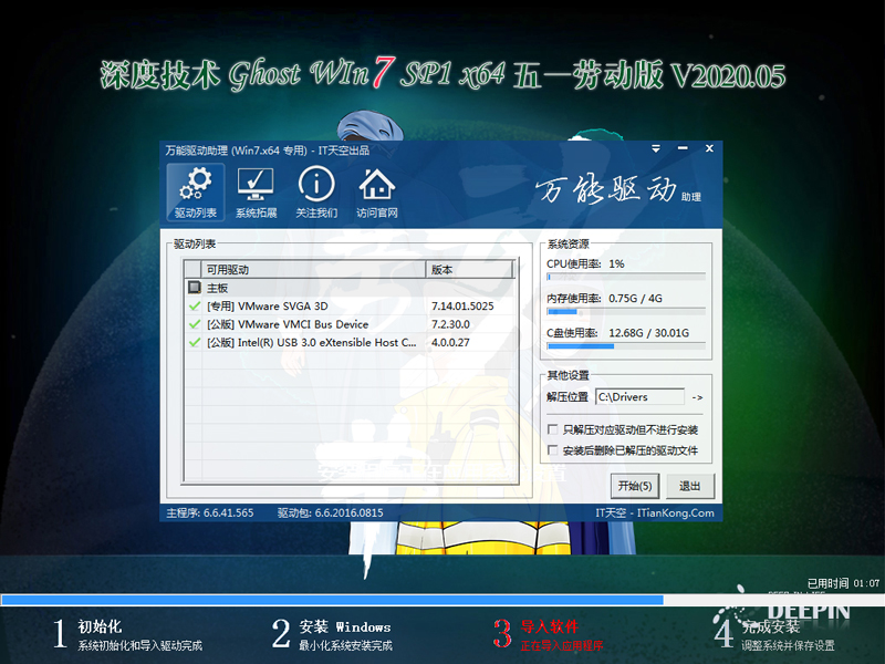 深度技术 GHOST WIN7 SP1 X64 五一劳动版 V2020.05