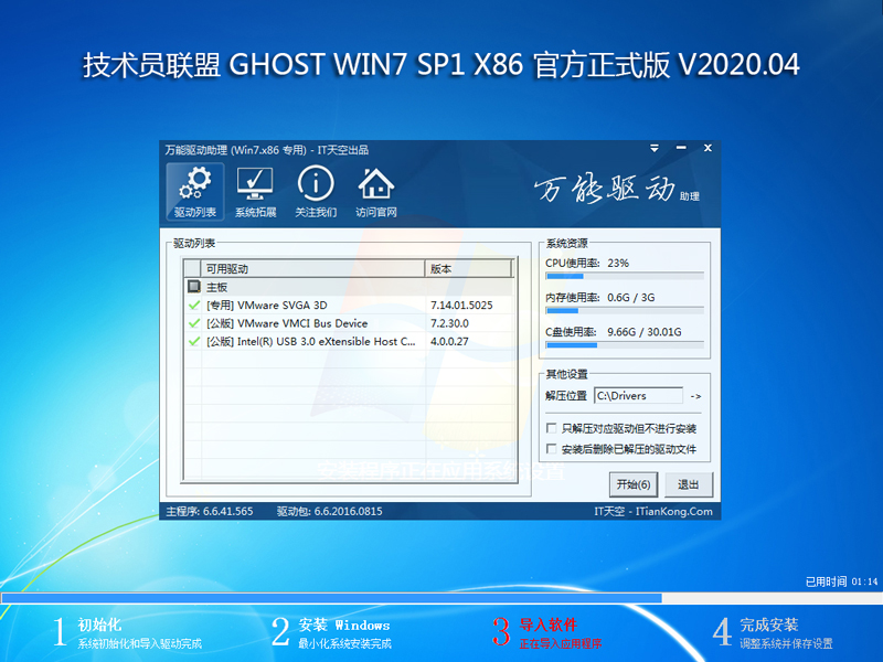 技术员联盟 GHOST WIN7 SP1 X86 官方正式版 V2020.04 (32位)