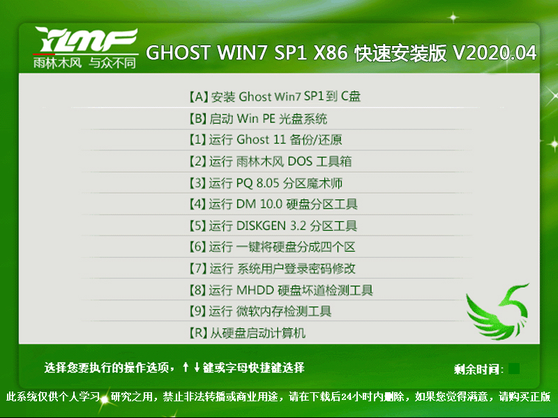 雨林木风 GHOST WIN7 SP1 X86 快速安装版 V2020.04（32位）