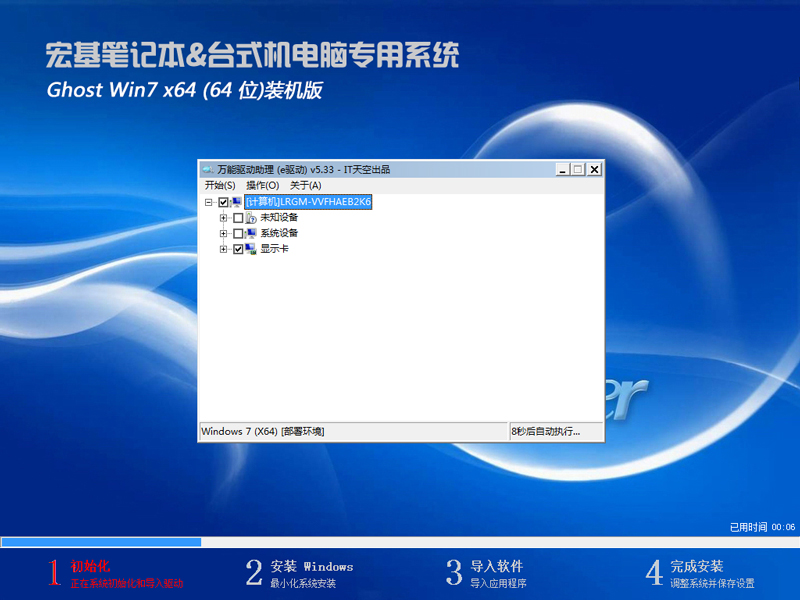 Acer 宏碁 GHOST WIN7 SP1 X64 笔记本稳定版 V2020.03