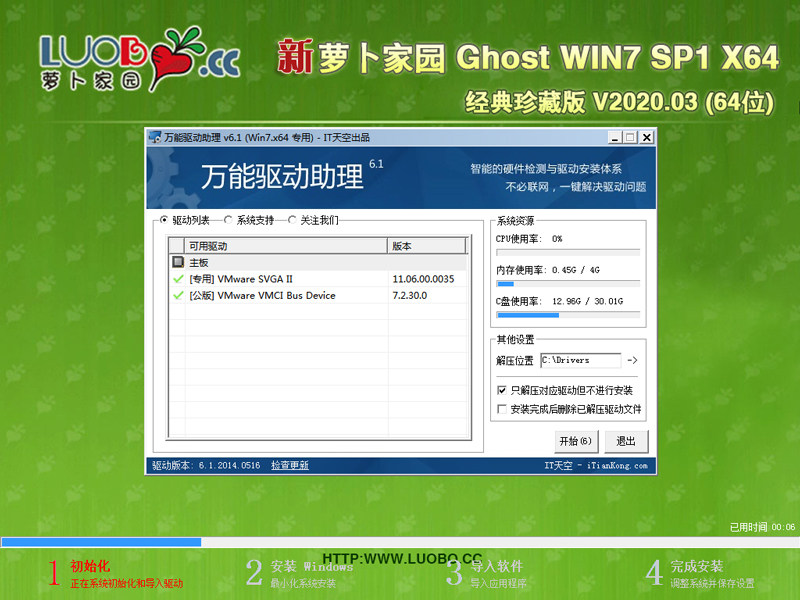 萝卜家园 GHOST WIN7 SP1 X64 经典珍藏版 V2020.03