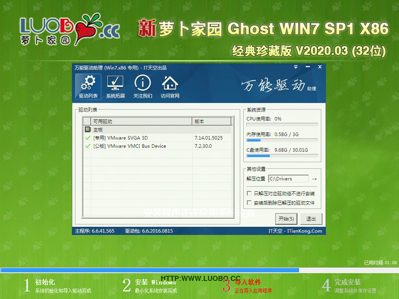 萝卜家园 GHOST WIN7 SP1 X86 经典珍藏版 V2020.03 (32位)