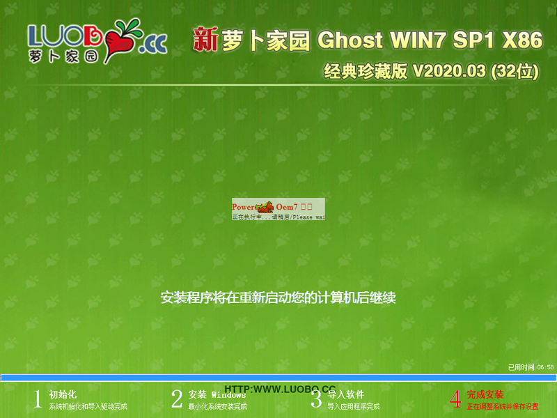 萝卜家园 GHOST WIN7 SP1 X86 经典珍藏版 V2020.03 (32位)