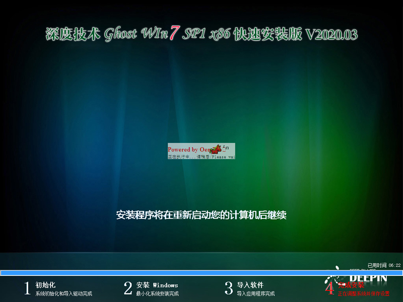 深度技术 GHOST WIN7 SP1 X86 快速安装版 V2020.03（32位）