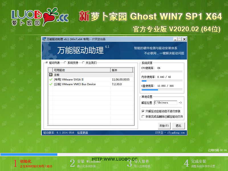 萝卜家园 GHOST WIN7 SP1 X64 官方专业版 V2020.02