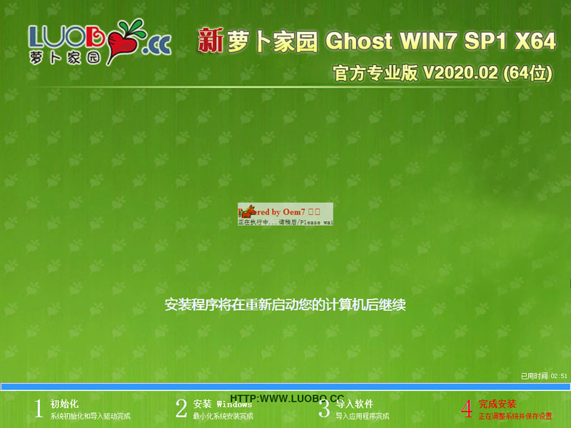 萝卜家园 GHOST WIN7 SP1 X64 官方专业版 V2020.02